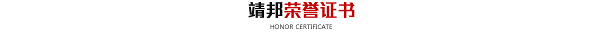 榮譽(yù)資質(zhì)