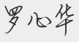 尊敬的訪(fǎng)客
