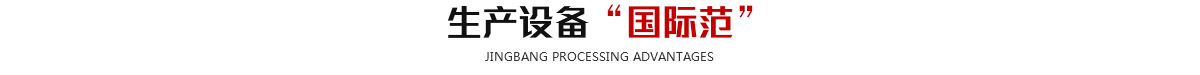 生產(chǎn)設備