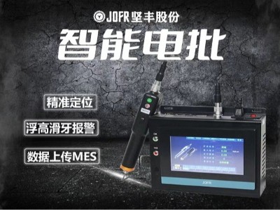 提升家電生產(chǎn)效率，選擇堅豐伺服電批助力裝配工作