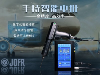 堅豐智能電批助力航天航空，解決擰緊難題!