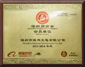 深圳網(wǎng)商會(huì )會(huì )員單位認證