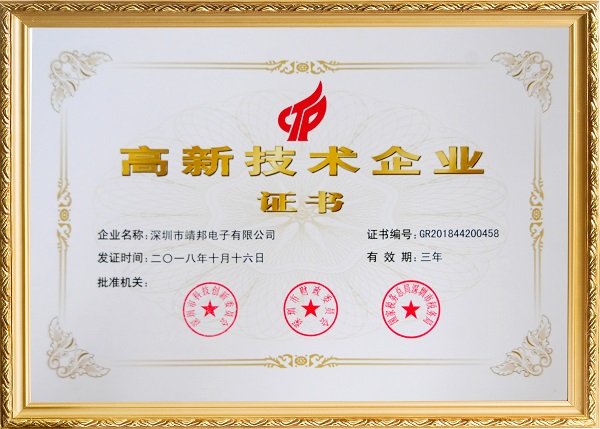 國家高新技術(shù)企業(yè)證書(shū)