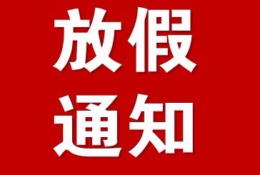 2021年SMT加工廠(chǎng)放假時(shí)間如何確定?