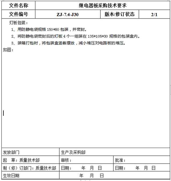 工藝說(shuō)明書(shū)