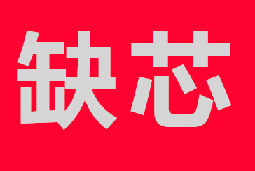 Smt貼片加工廠(chǎng)產(chǎn)能的外部影響因素
