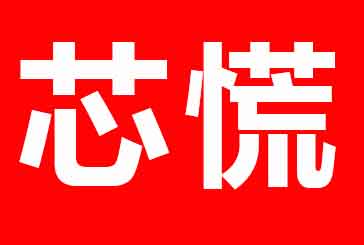 SMT貼片廠(chǎng)目前受哪些影響？