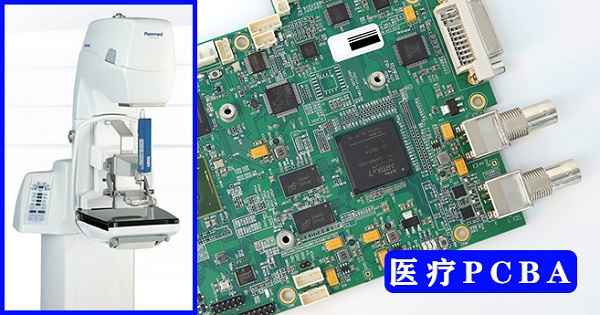 醫療pcba