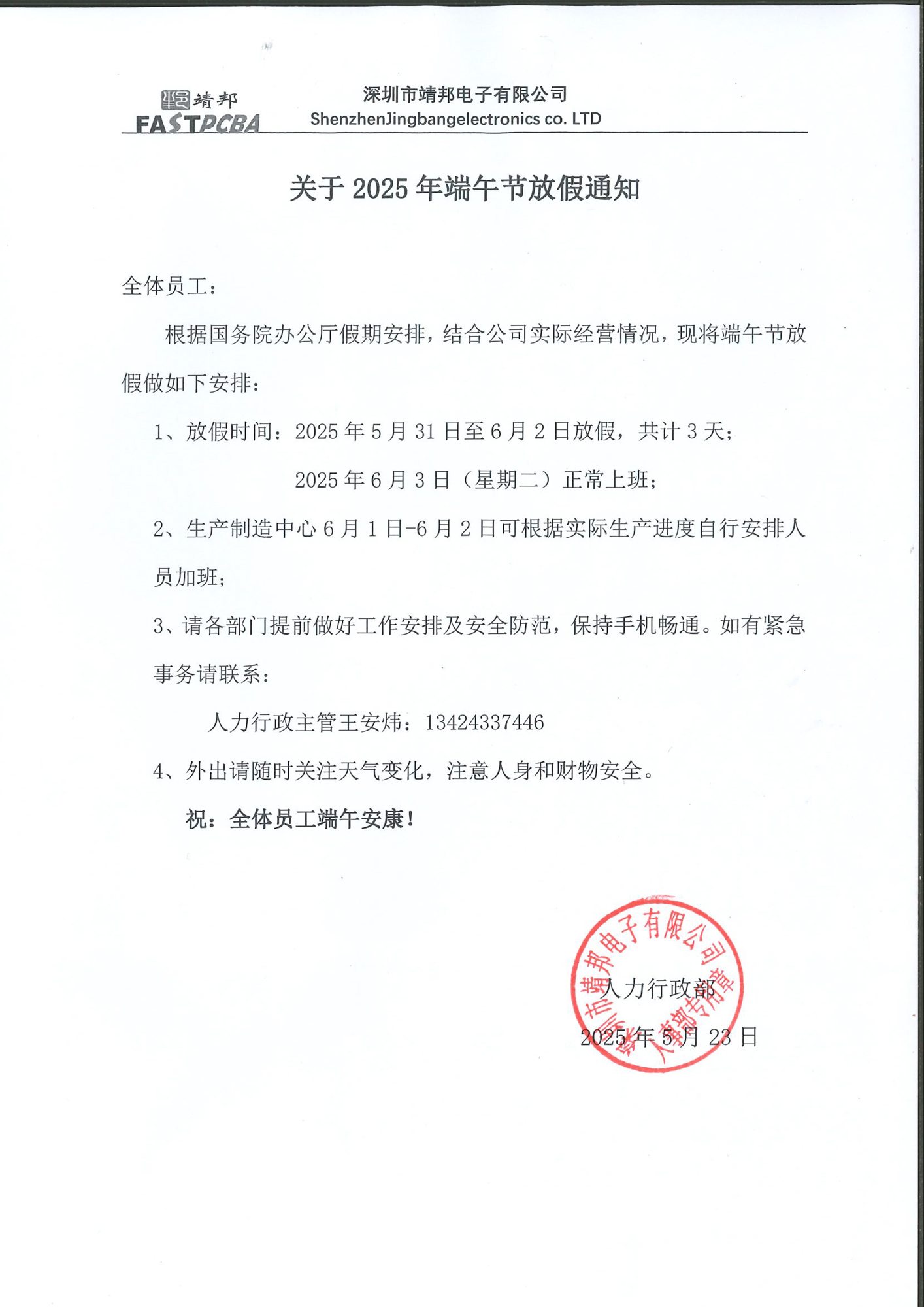 2025年端午節放假通知