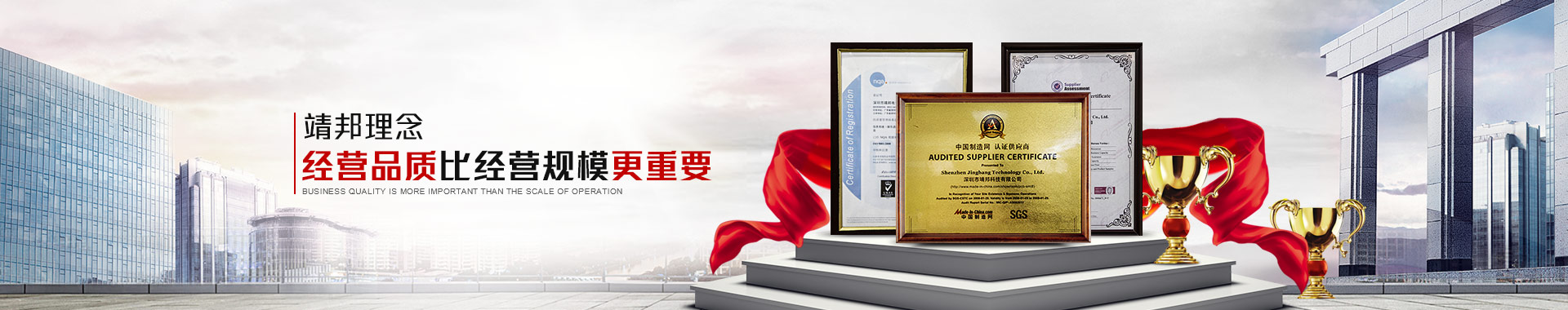 靖邦理念：經(jīng)營(yíng)品質(zhì)比經(jīng)營(yíng)規模更重要